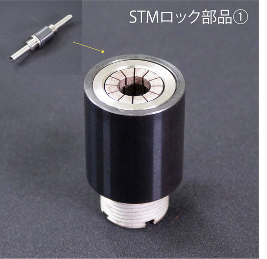 STMロック 1 インターロックメスナット