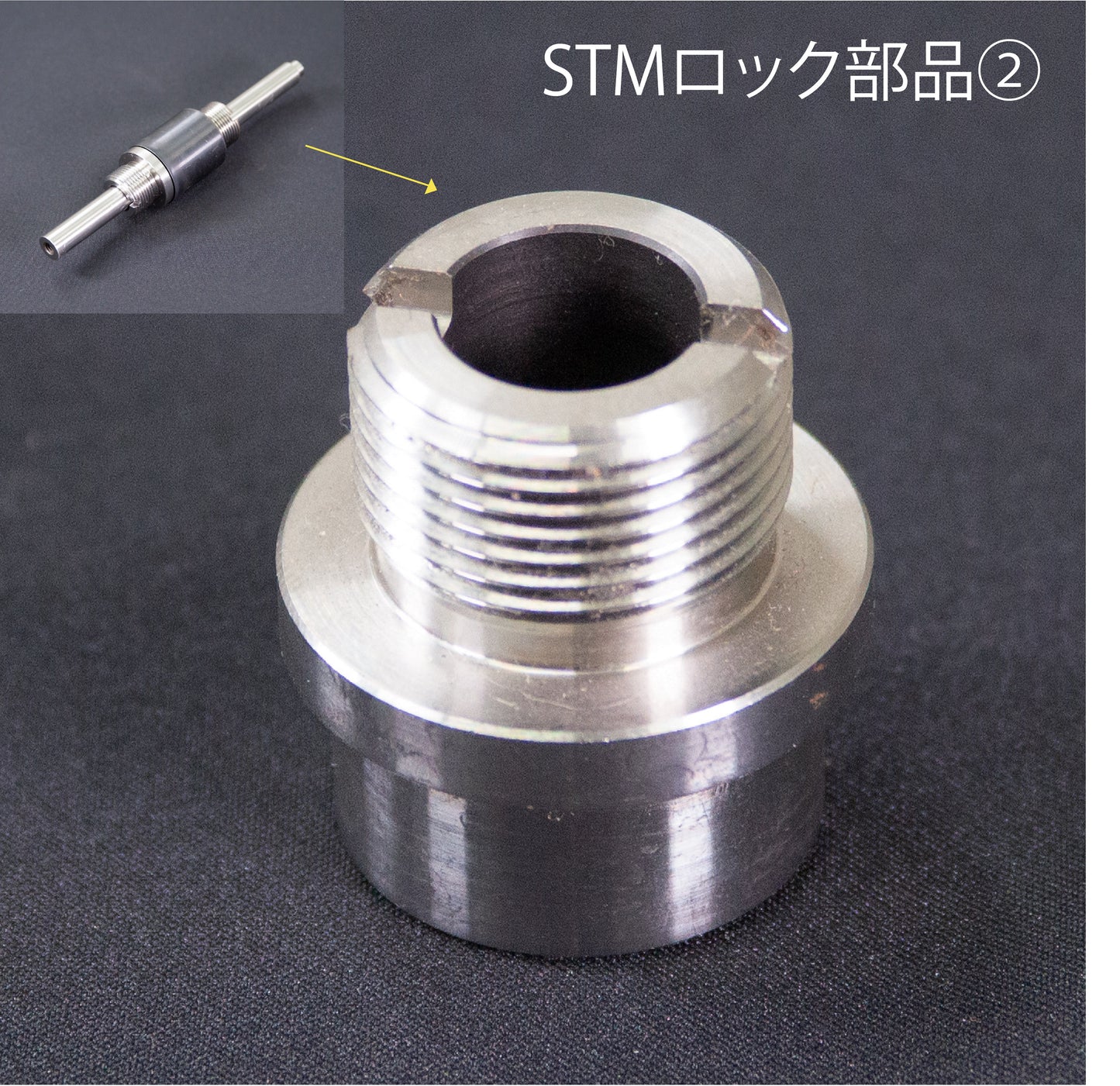 STMロック ロック受け部 2 インターロック オスナット